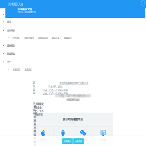 河津网站建设|河津公众号|河津H5定制|河津网站优化|河津软件公司|湖南图灵天宜信息技术有限公司官网