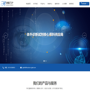 南京谦嘉万护生物科技有限公司_专注于POCT即时检测创新平台及特色试剂项目的研发，生产和销售