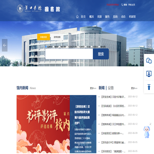 图书馆----汉口学院