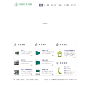 安徽合肥华育教学设备（黑板）有限公司_首页