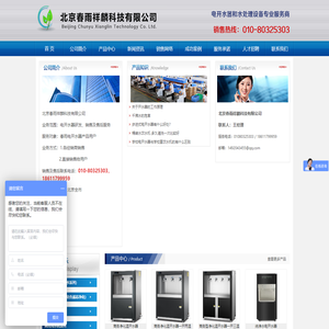 北京春雨祥麟科技有限公司