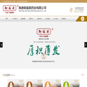 南通御福源药业有限公司