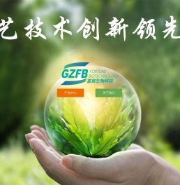 新型绿色饲料添加剂及原料高科技企业_广州市富泉生物科技有限公司