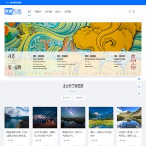 西藏旅游