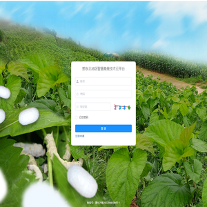 黔东北地区智慧桑蚕技术云平台