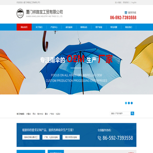 厦门雨伞生产|雨伞定制|雨伞出口|雨伞代工-厦门祥路宝工贸有限公司