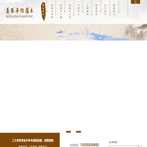 成都防腐木凉亭厂家_成都防腐木木屋价格_成都防腐木花箱定制_成都防腐木木材批发-成都美家亭建材有限公司