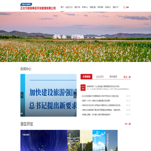 正北方旅游景区开发管理有限公司