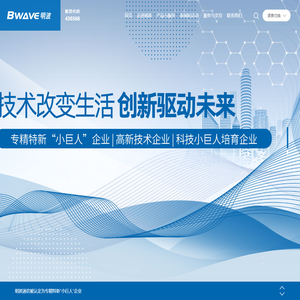 上海明波通信技术股份有限公司_车载电子方案设计开发