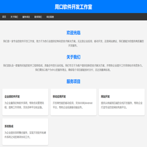 周口软件开发工作室