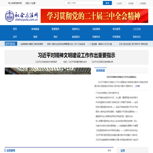 社会与法网_郑州晶科法律咨询有限公司