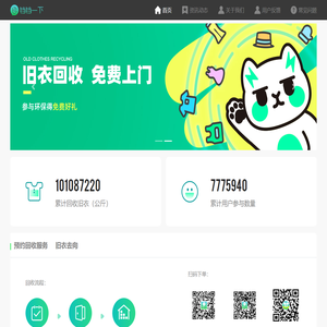 铛铛一下-旧衣回收-环保公益-旧衣捐赠-免费上门闲置衣物处理平台