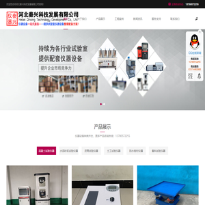 河北秦兴科技发展有限公司_河北秦兴科技发展有限公司