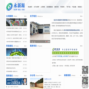 【国家卫健委推荐医疗可回收物试点企业】- 龙岩永新源再生资源