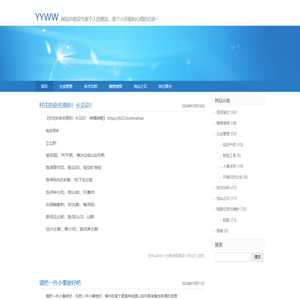 YYWW-网站内容仅代表个人的想法，是个人经验和心得的记录~