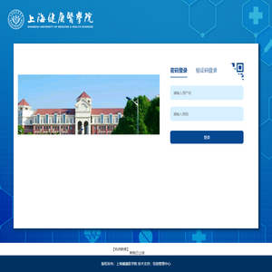上海健康医学院-统一身份认证