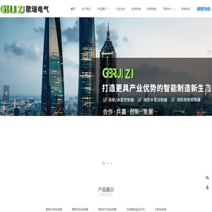 温州歌瑞电气科技有限公司-风机/水泵控制器