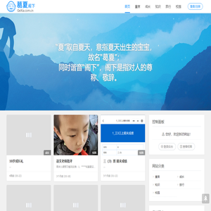 葛夏的成长日记 - GeXia.com.cn