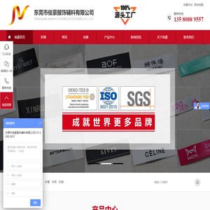 织唛定做厂家_织唛商标批发价格_织章_东莞俊豪服饰辅料