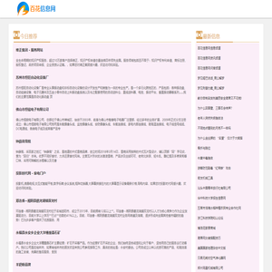 百花信息网