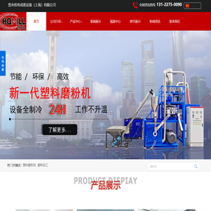 悠永机电成套设备（上海）有限公司_塑料磨粉机_橡塑磨粉机_液氮磨粉机厂家_磨粉加工