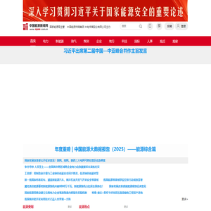 中国能源新闻网