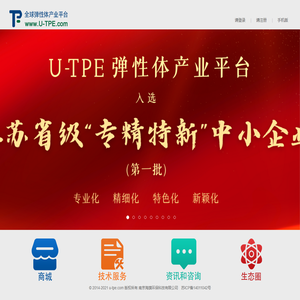 U-TPE弹性体产业平台_弹性体材料一站式服务门户