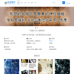 首页 软源电子科技