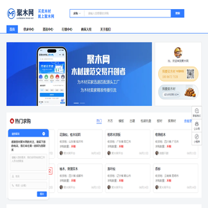 聚木网-木材资源整合服务商！提供木材价格、木材市场行情、木业资讯、在线交易、木材质检等服务。