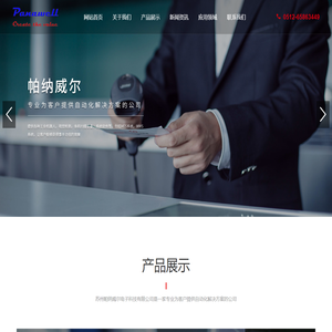 苏州帕纳威尔电子科技有限公司_机器视觉_条形码