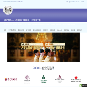英式管家
