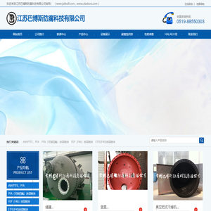 江苏巴博斯防腐科技有限公司
