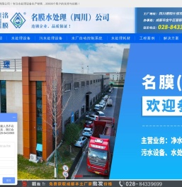 成都水处理设备_反渗透纯水处理设备_四川名膜