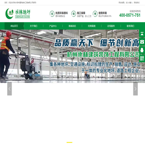环氧地坪-金刚砂耐磨地坪-固化剂地坪翻新-杭州承林建筑装饰工程有限公司