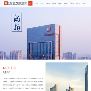 广州工程总承包集团有限公司