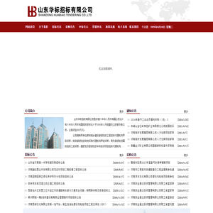 山东华标招标有限公司
