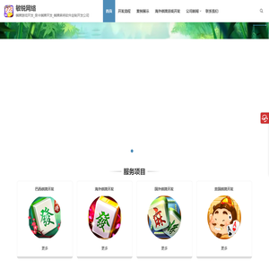 敏锐网络 | 棋牌游戏开发_房卡棋牌开发_棋牌麻将软件定制开发公司