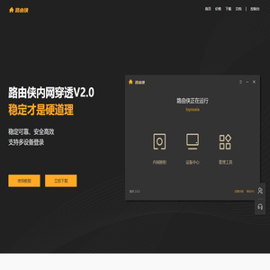 路由侠-局域网变公网