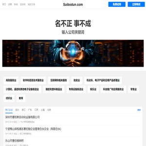 塞伯顿有限公司