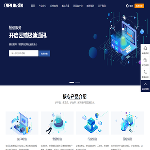 启瑞云-一站式提供验证码、行业短信、国际短信、营销短信、短信接口、短信平台、短信群发等多种通讯服务。