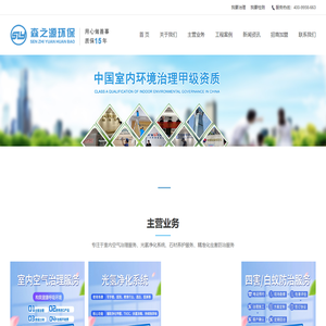 深圳市森之源环保科技有限公司——深圳专业除甲醛