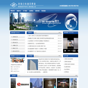珠海金辰宇机电工程有限公司：专业白铁风管工程、镀锌风管工程、不锈钢风管工程、通风工程、排风管道工程