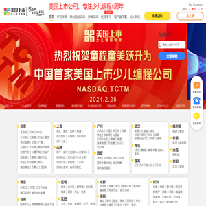 童程童美少儿编程培训课程 - 上市公司缔造少儿编程专业化品牌20年