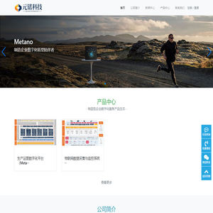 Metano-制造企业数字化转型陪伴者