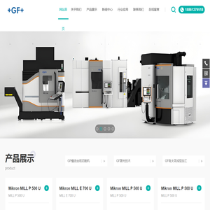 瑞士阿奇夏米尔机床,米克朗机床,米克朗加工中心-GF加工方案