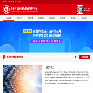 连云港市德安职业技能培训中心
