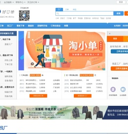 好订单网 - 专业的纺织服装加工订单交易平台
