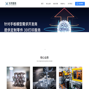 西安3d打印/未来智造3d打印/三维扫描/抄数建模/CNC加工/3D打印树脂/3D打印尼龙/3D打印金属/翻模复膜/喷漆上色/毕业设计/开模注塑/建模设计