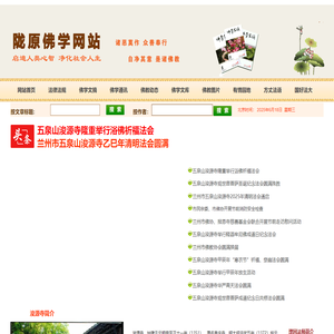 陇原佛学网站首页、理因、甘肃佛教网、兰州佛教网、佛教文摘、佛学网、浚源寺