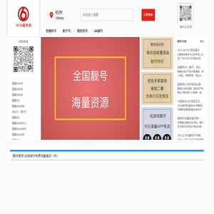 1618靓号网，全网在线选号